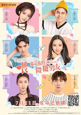 喂，我是你的微糖男友(全集)