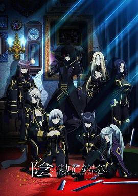 想要成為影之實(shí)力者！