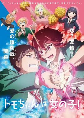 小智是女孩啦！(全集)