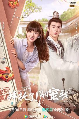 拜托了！別寵我第五季(全集)