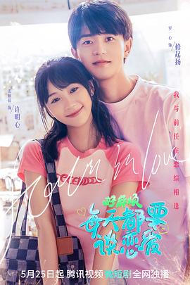 好麻煩，每天都要談戀愛(ài)(全集)