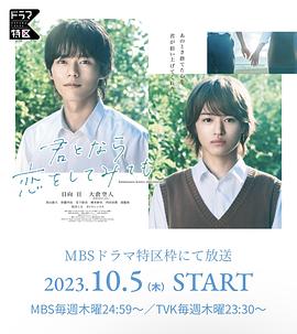 如果是你，或許可以相戀