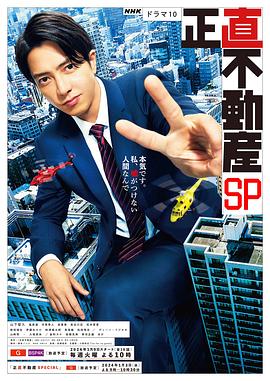 誠實房地產(chǎn)特別篇(全集)