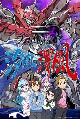 人力戰(zhàn)艦?。肯L(fēng)澤風(fēng)