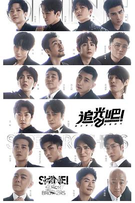 追光吧！(全集)