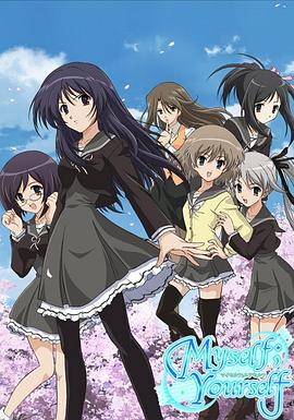 我自己；你自己(全集)