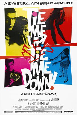 捆著我，綁著我