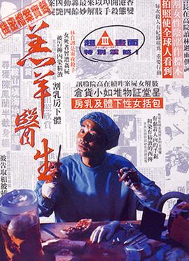 羔羊醫(yī)生