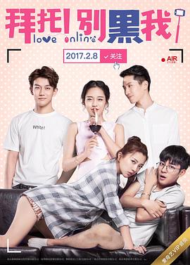 拜托！別黑我！(全集)