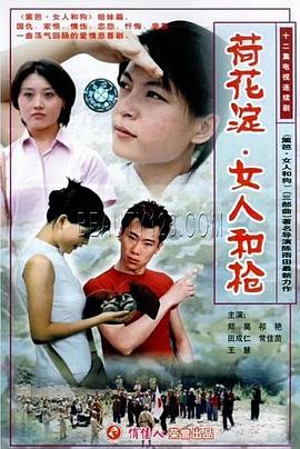 荷花淀、女人和槍(全集)