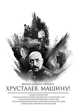 赫魯斯塔廖夫，開車！