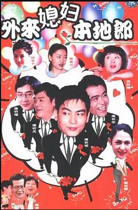 外來(lái)媳婦本地郎8(全集)