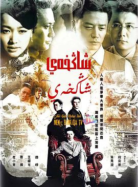 上海，上海(全集)