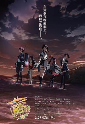 艦隊(duì)收藏 劇場版(全集)