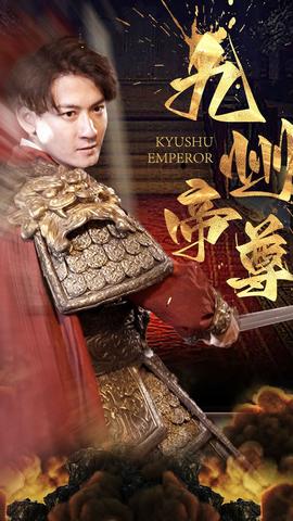 九州帝尊(全集)