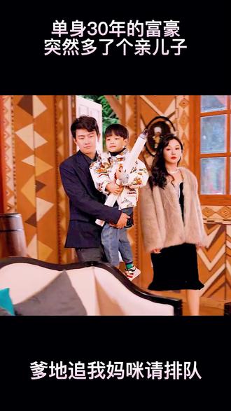 爹地，追我媽咪請(qǐng)排隊(duì)(全集)