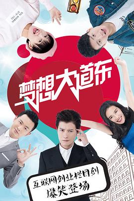 夢想大道東(全集)