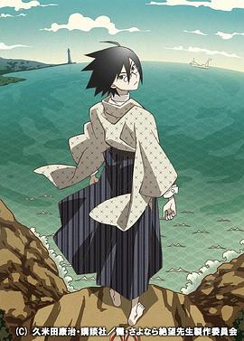 懺·再見，絕望先生(全集)