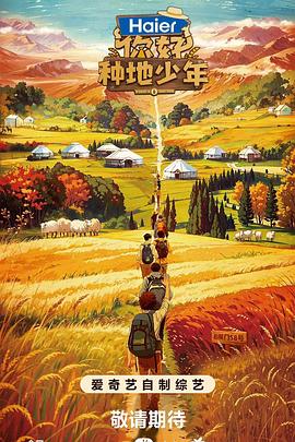 你好，種地少年(全集)