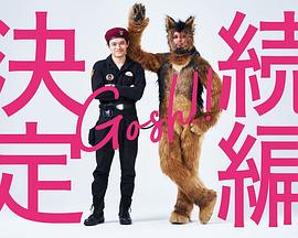 奧莉佛是狗，（天哪！！）這家伙 續(xù)篇(全集)