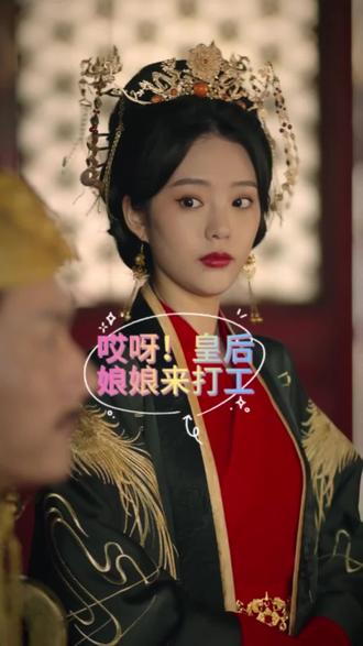 哎呀，皇后娘娘來打工(全集)