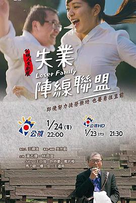 失業(yè)陣線(xiàn)聯(lián)盟