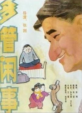阿滿(mǎn)的喜?。憾喙荛e事