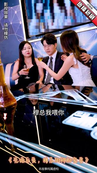 先婚后愛，穆總的神秘寵妻(全集)