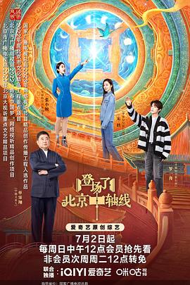 登場了！北京中軸線