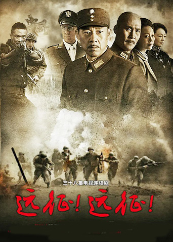 遠(yuǎn)征！遠(yuǎn)征！(全集)