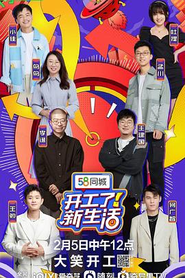 開工了！新生活