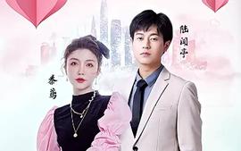 制霸娛樂圈，總裁被撩翻了(全集)