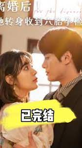 離婚后！她轉(zhuǎn)身收到六胎孕檢單(全集)