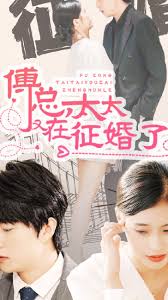 傅總，太太又在征婚了(全集)