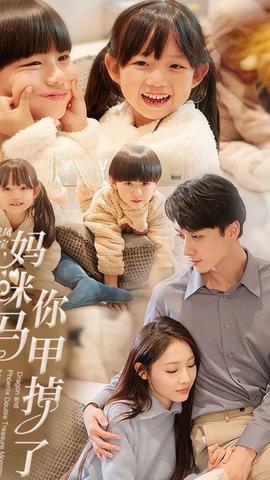 龍鳳雙寶，媽咪你馬甲掉了(全集)