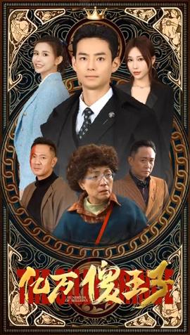 一飛沖天，神眼天醫(yī)(全集)