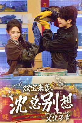 雙寶來襲，沈總別想父憑子貴(全集)