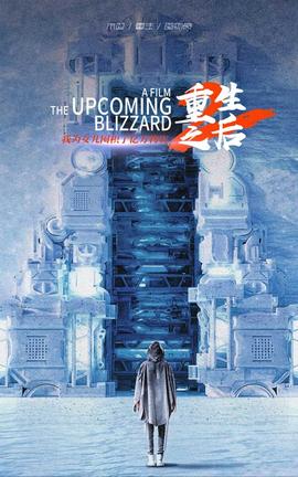 重生之后，我為女兒囤積了億萬物資(全集)