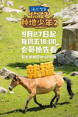 你好，種地少年2(全集)