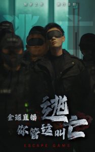 全球直播，你管這叫逃亡(全集)