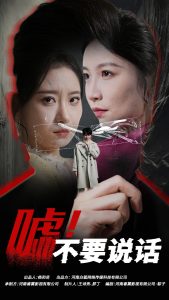 噓！不要說話(全集)