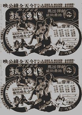 Disco性狂熱國(guó)語