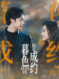 暮色成約(全集)