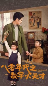 八零年代之?dāng)?shù)學(xué)小天才(全集)