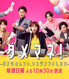 廢柴經(jīng)紀人！—我來管理廢柴的藝人—(全集)