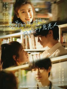 哥哥的死對(duì)頭，我的秘密戀人(全集)