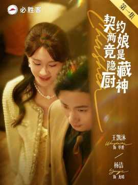 契約新娘竟是隱藏廚神(全集)