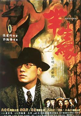 半生緣國(guó)語