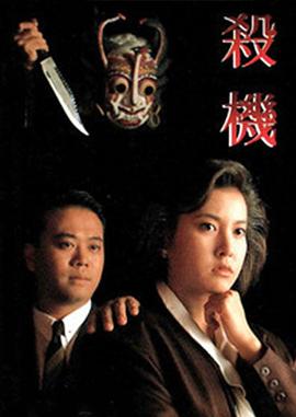 殺機粵語
