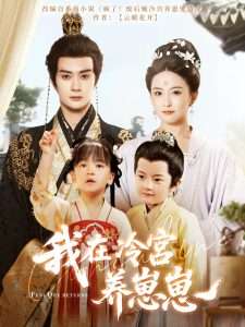 我在冷宮養(yǎng)崽崽(全集)
